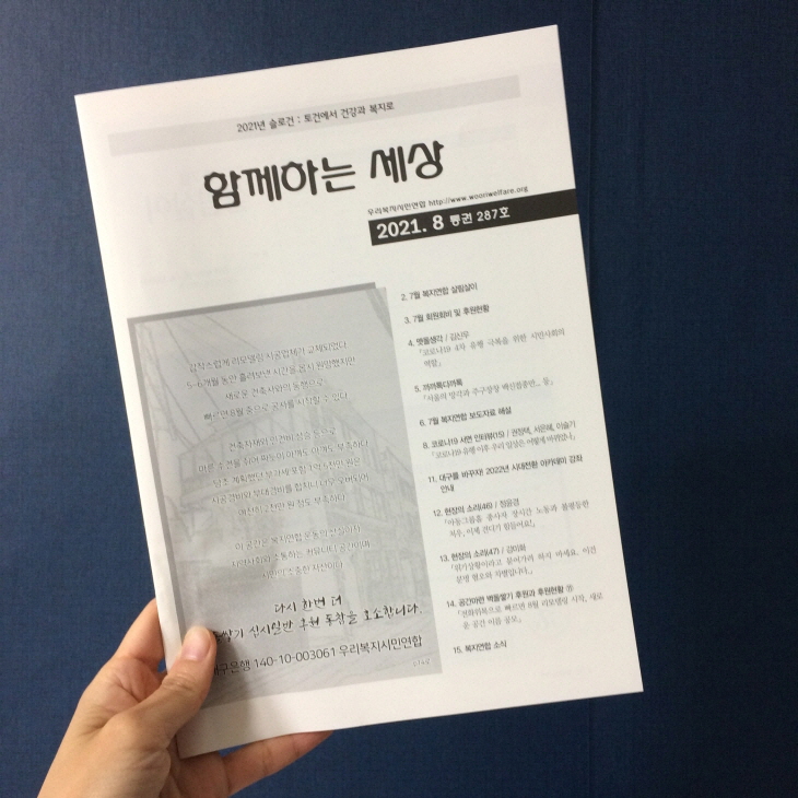 ��� 287ȣ, 8�� [�Բ��ϴ� ����]ǥ�����