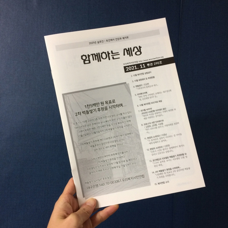 ��� 290ȣ, 11�� [�Բ��ϴ� ����] ǥ�����