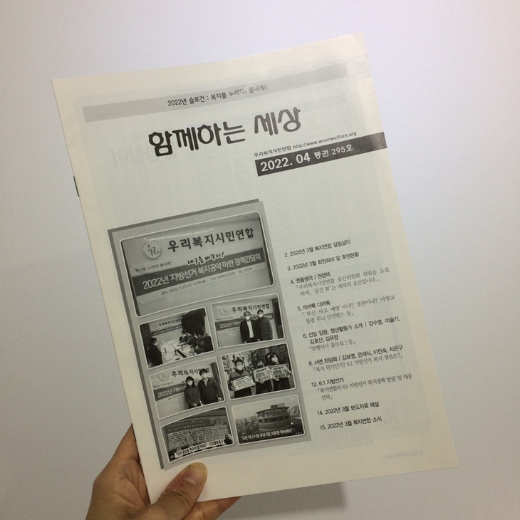 �츮�����ùο��� �ҽ��� �Բ��ϴ� ���� ��� 295ȣ ǥ�� ����