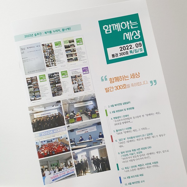 ��� 300ȣ%2c 9�� [�Բ��ϴ� ����] ǥ�� ����