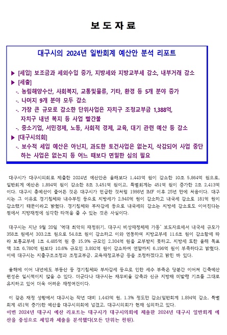 2024�� �뱸�� �Ϲ�ȸ�� ����м�1