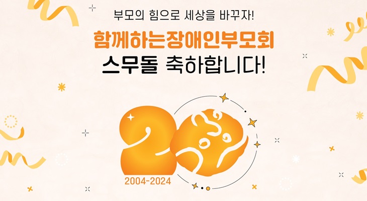 �Բ��ϴ�����κθ�ȸ 20�ֳ� ���ں�