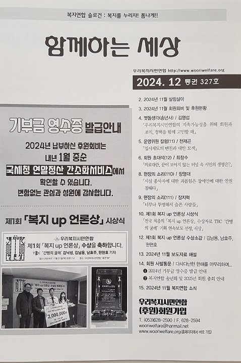 ���� �Բ��ϴ� ���� 2024�� 12��ȣ �߰�%2c �߼�(��� 327ȣ)