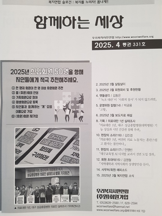 ���� �Բ��ϴ¼��� ��� 331ȣ(2025�� 4��ȣ) ǥ��