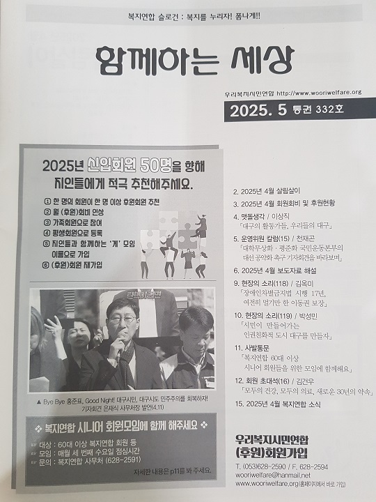 ���� '�Բ��ϴ� ����' 2025�� 5��ȣ(��� 332ȣ)
