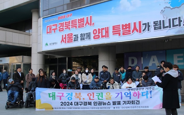 2024�� �뱸��� �αňH�� ��ǥ(2024.12.10)