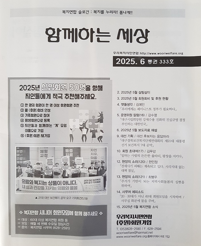 ���� '�Բ��ϴ� ����' ��� 333ȣ(2025�� 5��ȣ)