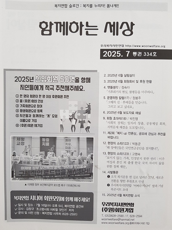 ���� �Բ��ϴ¼��� ��� 334ȣ(2025�� 7��ȣ)