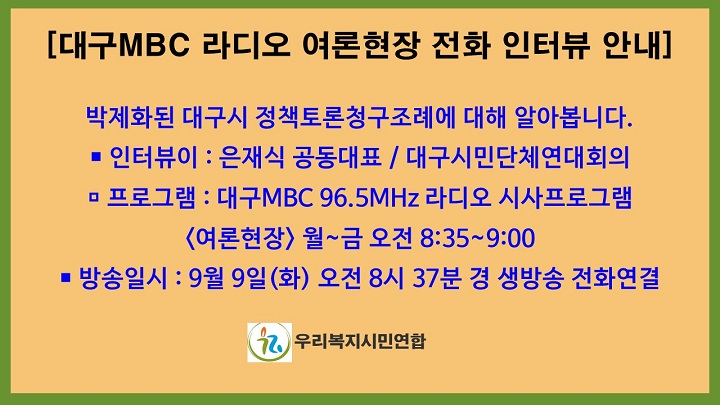 �뱸MBC �������� 9�� 9�� ���ͺ� �ȳ�