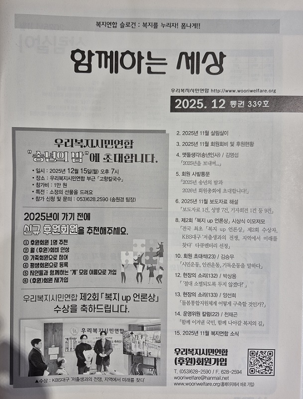 ���� '�Բ��ϴ� ����' ��� 339ȣ(2025�� �۳�ȣ)