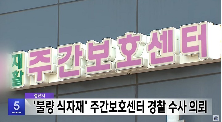 ��� �ְ���ȣ���� �뱸MBC���� ĸ��