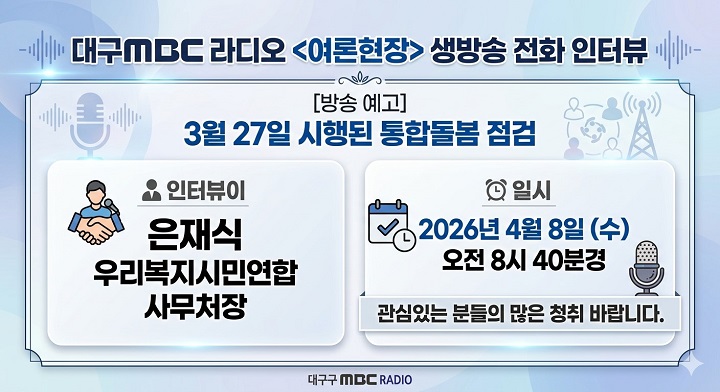 �뱸MBC �������� ���ͺ� �ȳ�